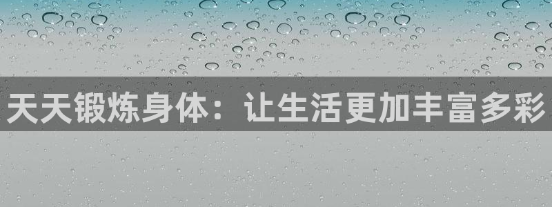球王会体育
