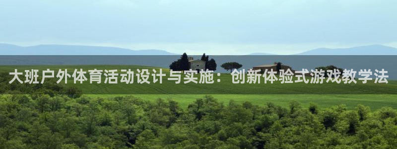 球王会体育