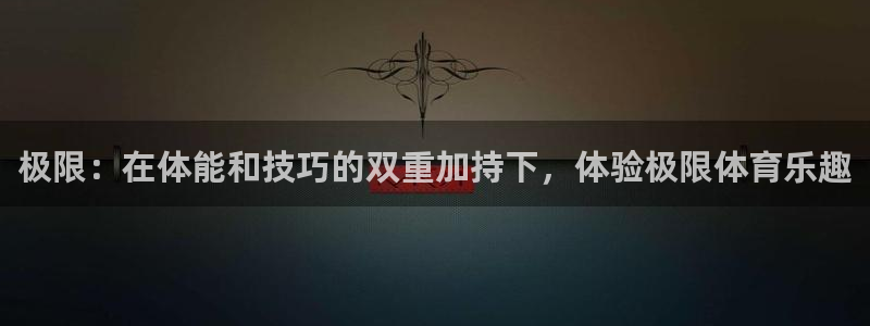 球王会体育