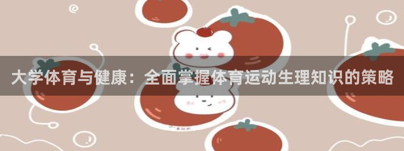 球王会体育